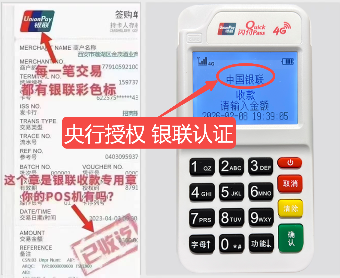 湟源揭秘高费率陷阱，选择费率稳定且支持秒到账的免费POS机